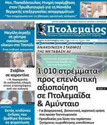Πτολεμαίος