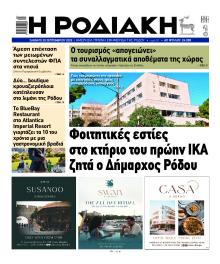 Ροδιακή