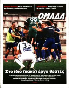 ΤΑ ΝΕΑ - ΟΜΑΔΑ