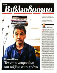 ΤΑ ΝΕΑ - ΒΙΒΛΙΟΔΡΟΜΙΟ