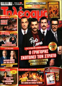 Τηλέραμα