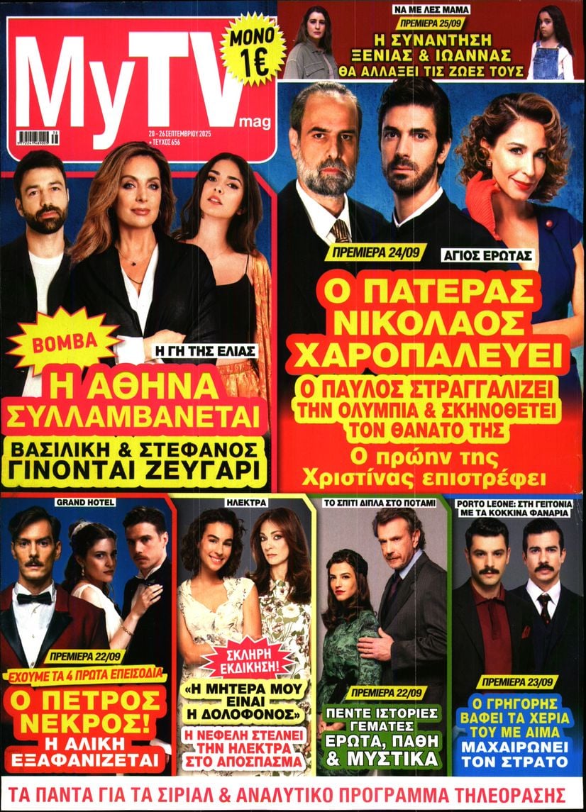 Πρωτοσέλιδο εφημερίδας MY TV