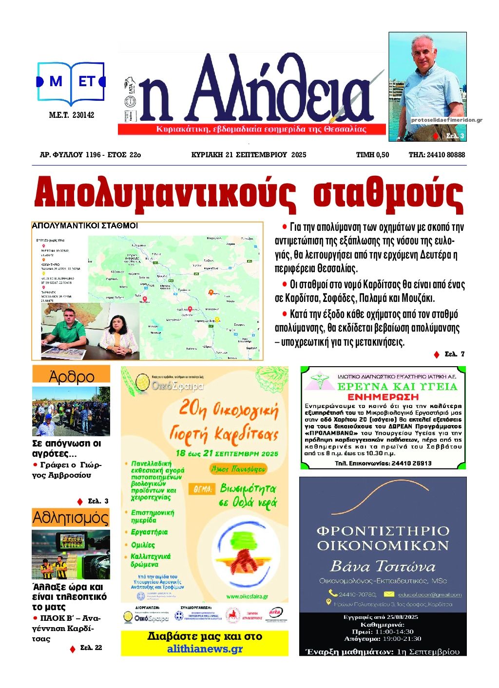 Πρωτοσέλιδο εφημερίδας Αλήθεια της Καρδίτσας