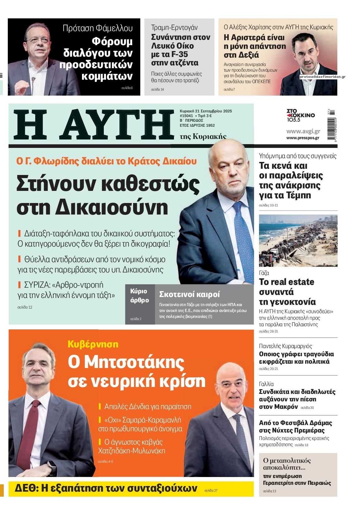 Πρωτοσέλιδο εφημερίδας Αυγή