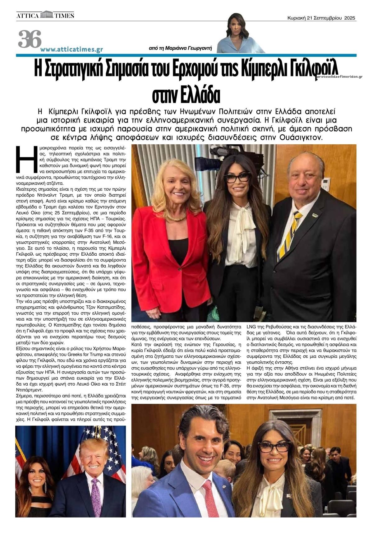 Οπισθόφυλλο εφημερίδας Attica Times
