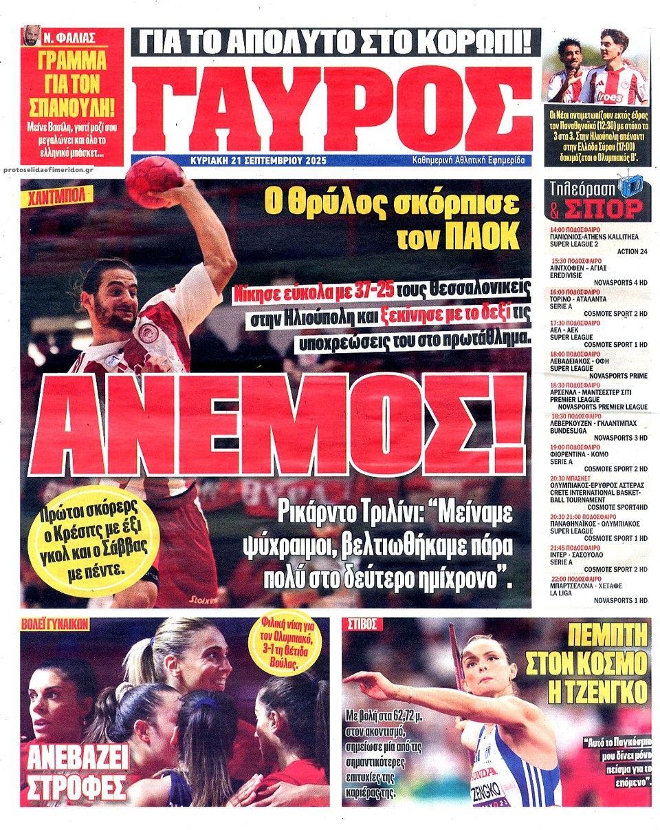 Οπισθόφυλλο εφημερίδας Κόκκινος Πρωταθλητής