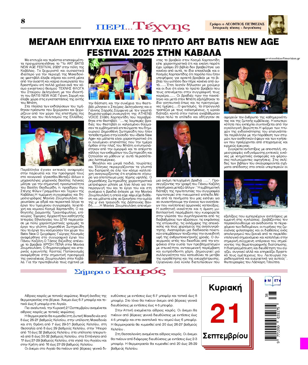 Οπισθόφυλλο εφημερίδας Λόγος