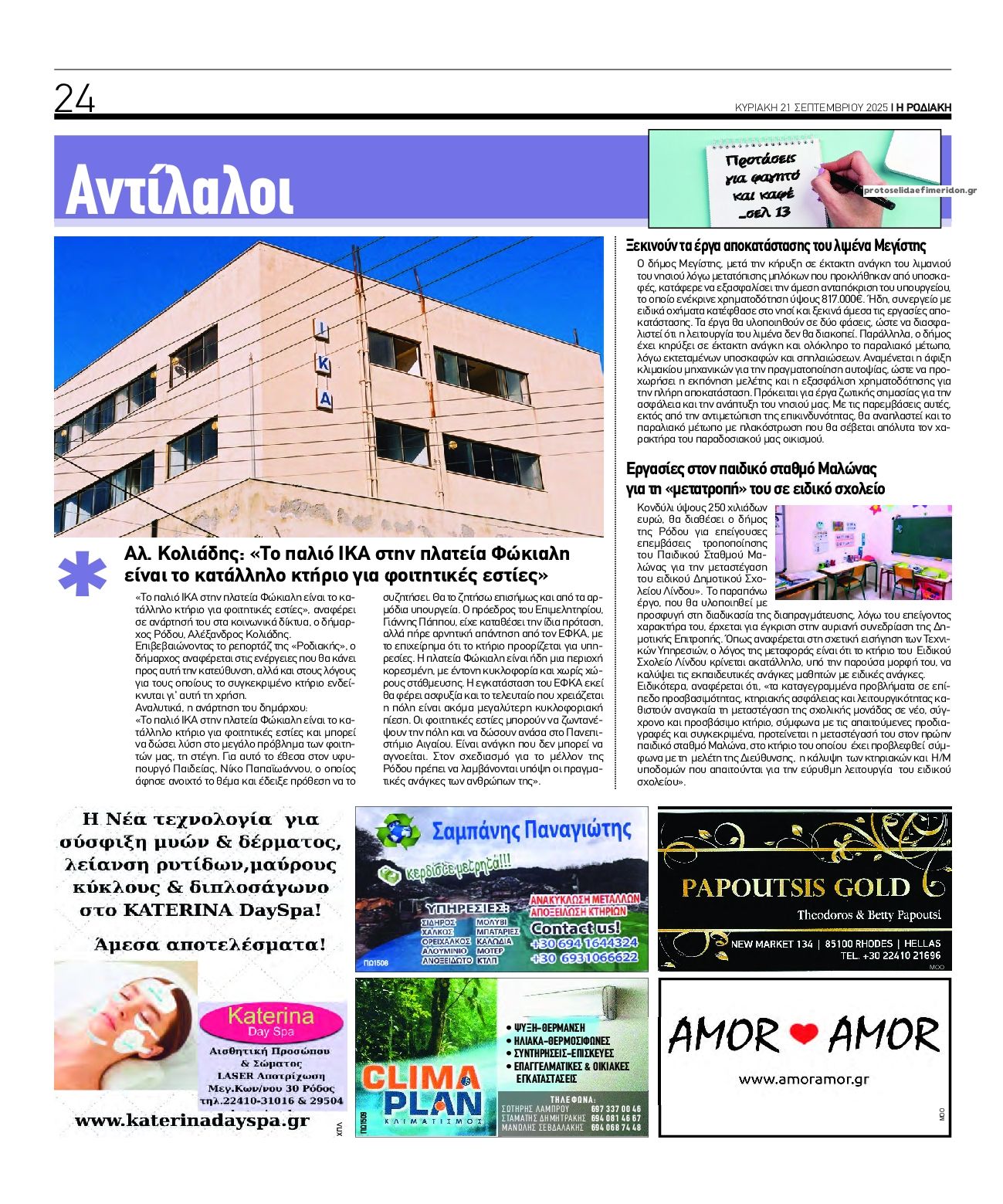 Οπισθόφυλλο εφημερίδας Ροδιακή