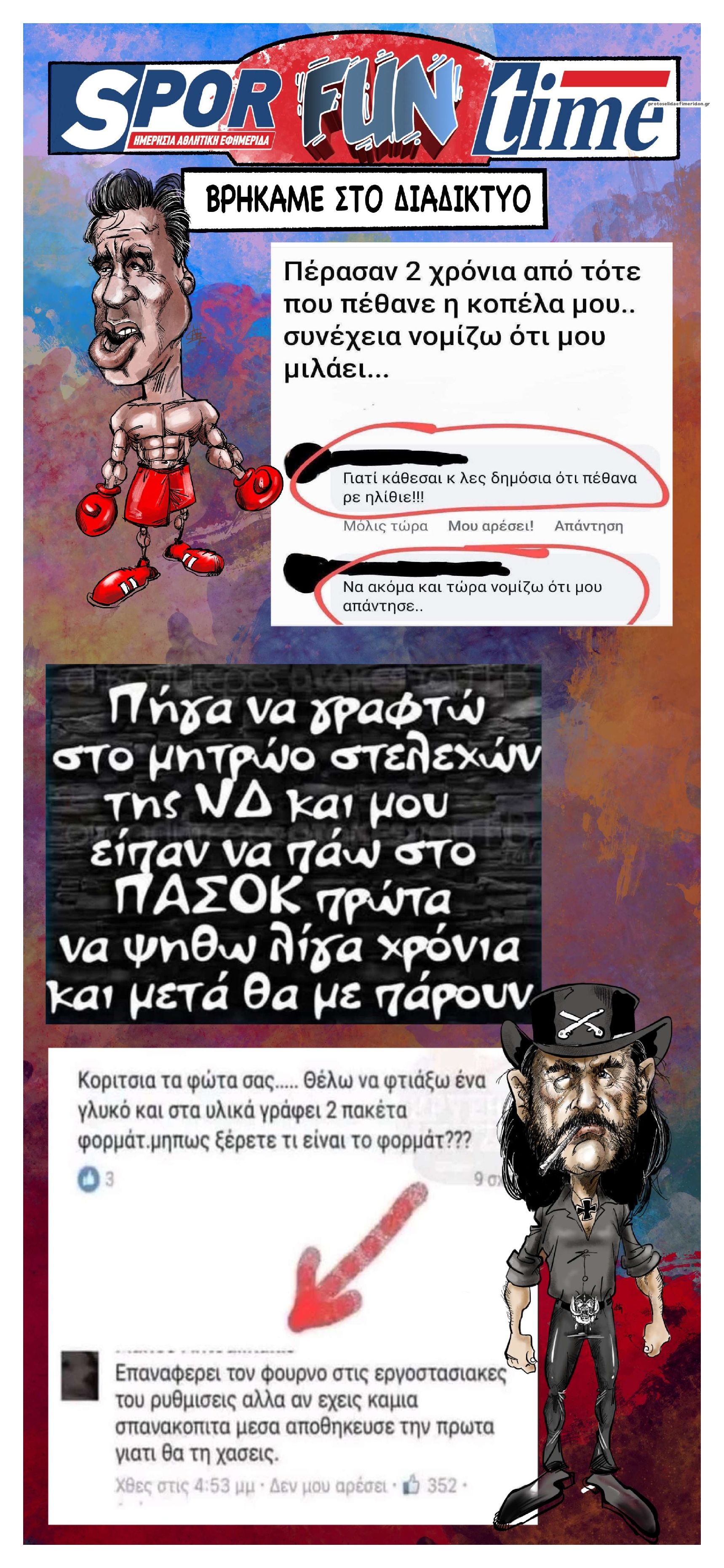 Οπισθόφυλλο εφημερίδας Sportime