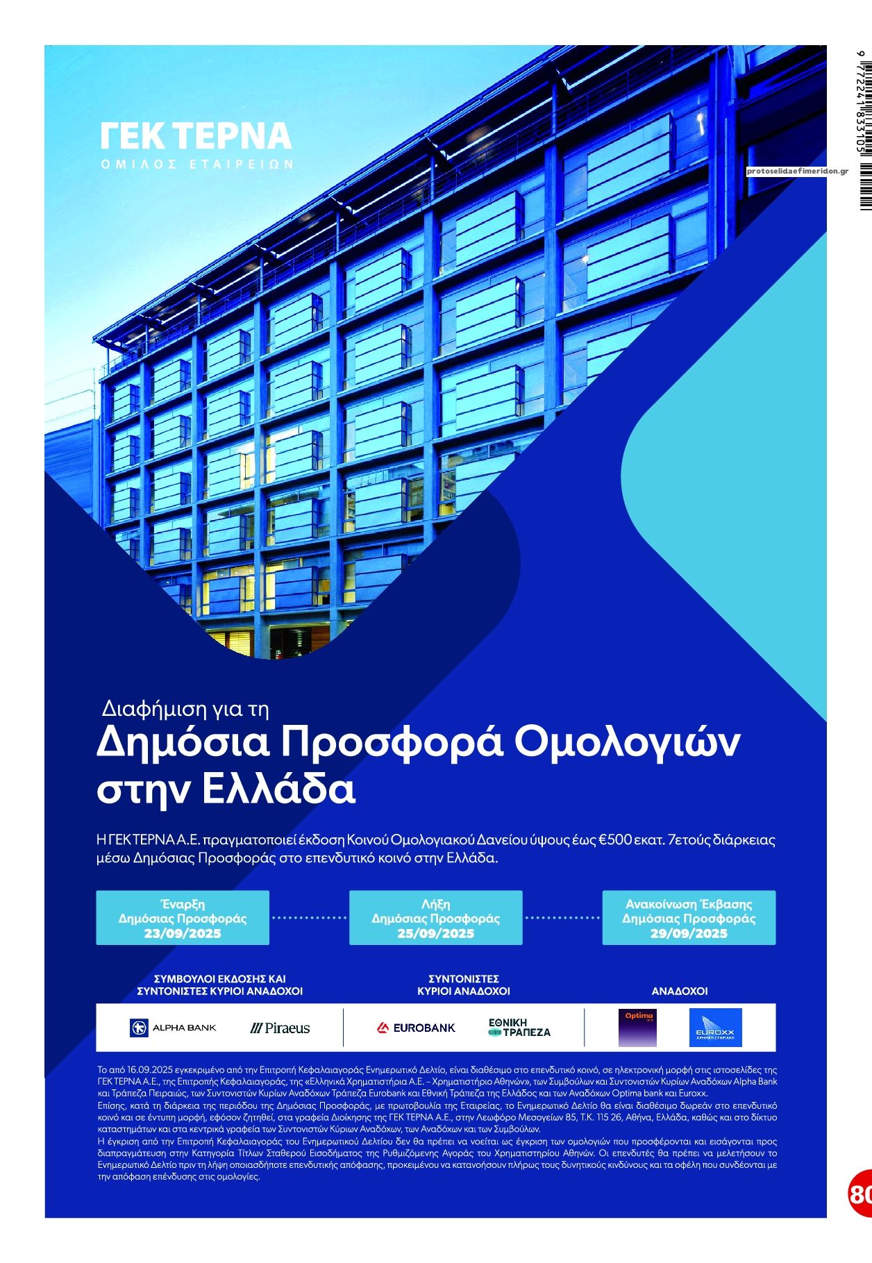 Οπισθόφυλλο εφημερίδας Finance and Markets Voice