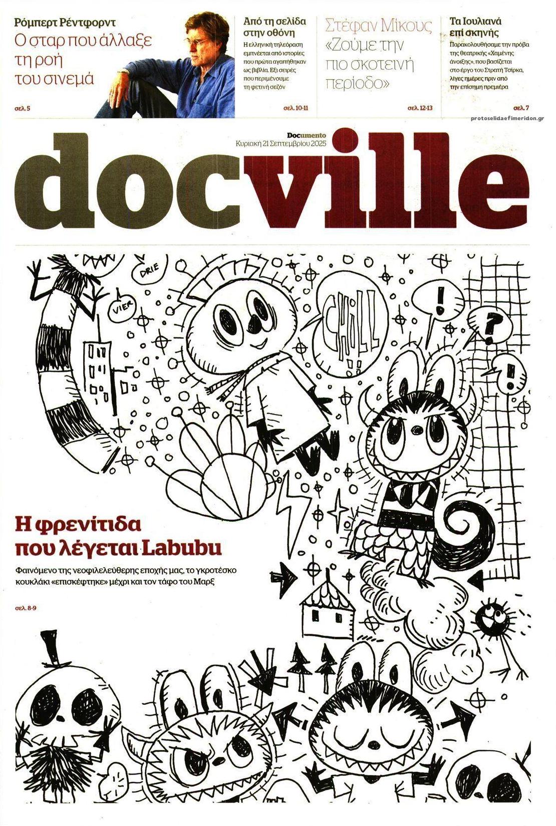 Πρωτοσέλιδο εφημερίδας DOCUMENTO - DOCVILLE