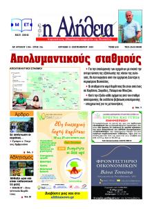 Αλήθεια της Καρδίτσας