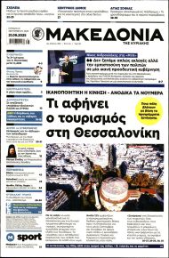Μακεδονία