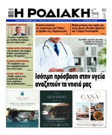 Ροδιακή