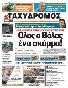 Ταχυδρόμος