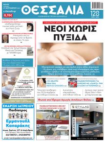 Θεσσαλία