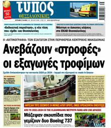 Τύπος Θεσσαλονίκης