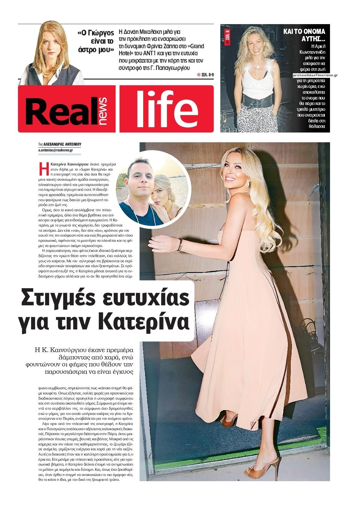 Πρωτοσέλιδο εφημερίδας REAL NEWS - LIFE