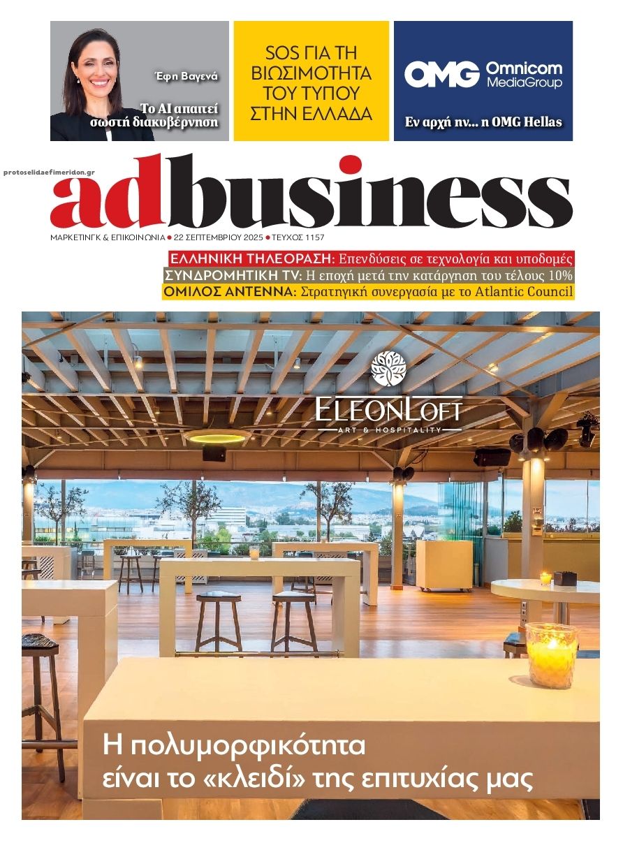 Πρωτοσέλιδο εφημερίδας AD BUSINESS