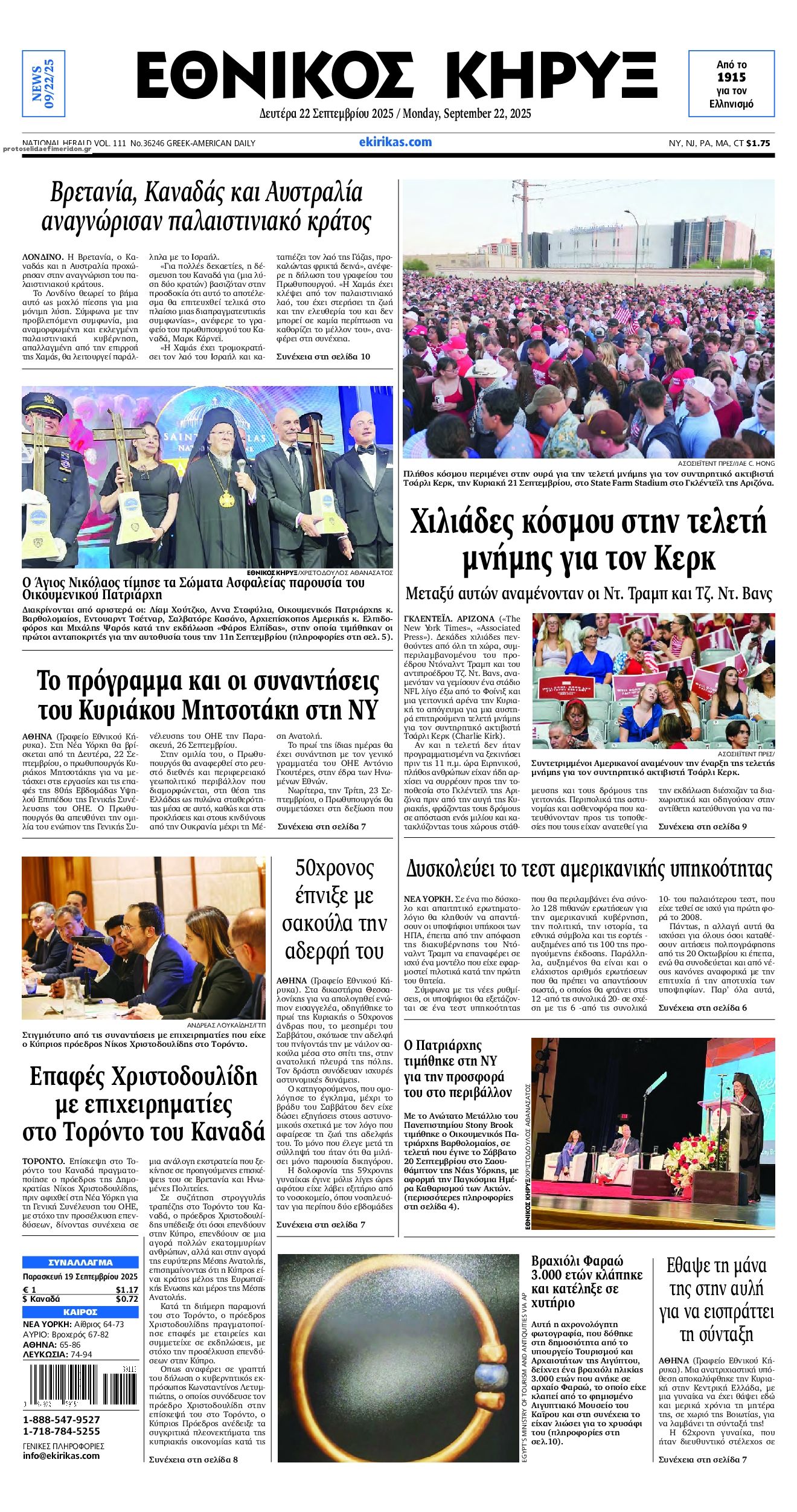 Πρωτοσέλιδο εφημερίδας Εθνικός Κήρυξ