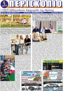 Περισκόπειο