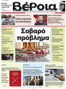 Βέροια