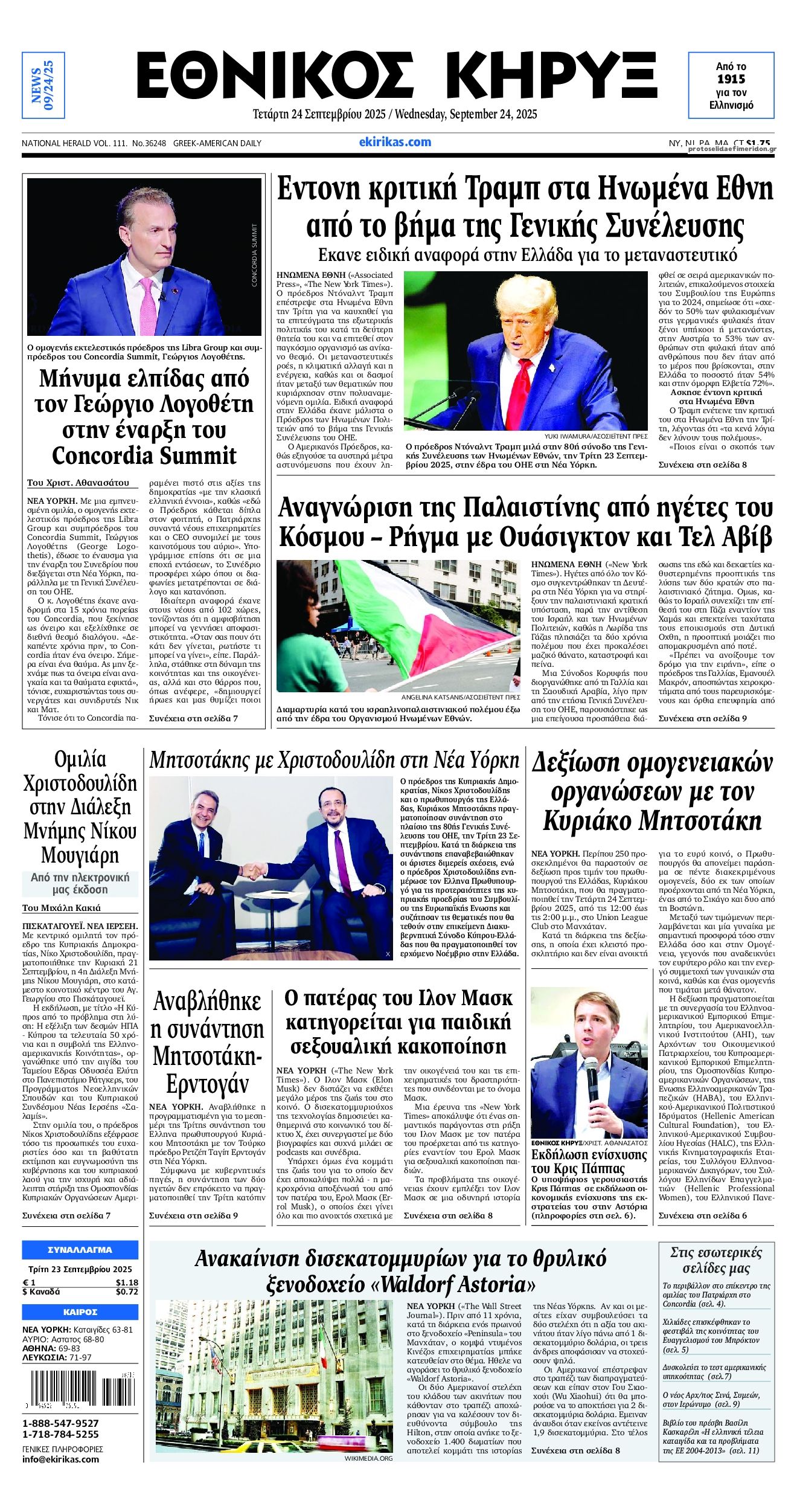 Πρωτοσέλιδο εφημερίδας Εθνικός Κήρυξ