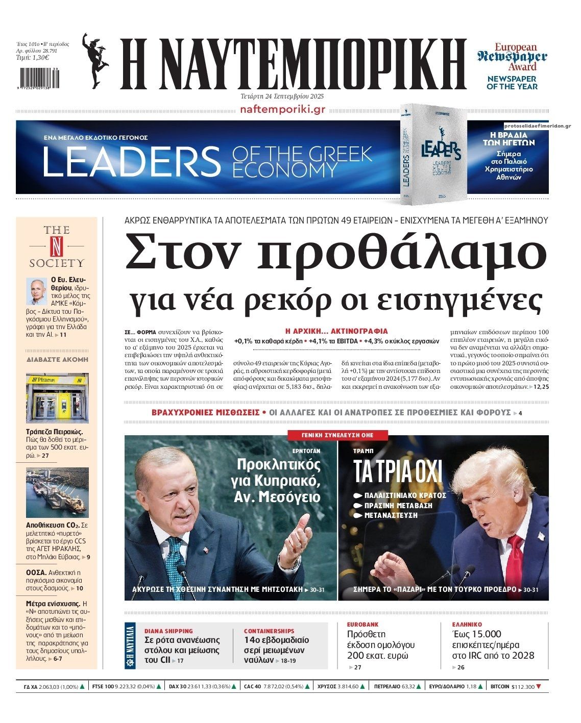 Πρωτοσέλιδο εφημερίδας Ναυτεμπορική