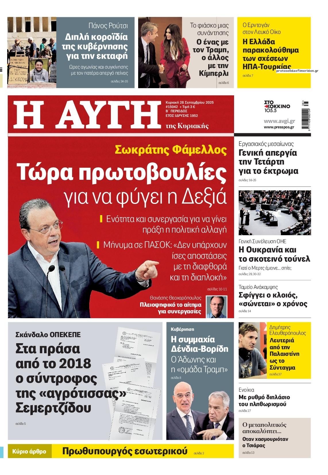 Πρωτοσέλιδο εφημερίδας Αυγή