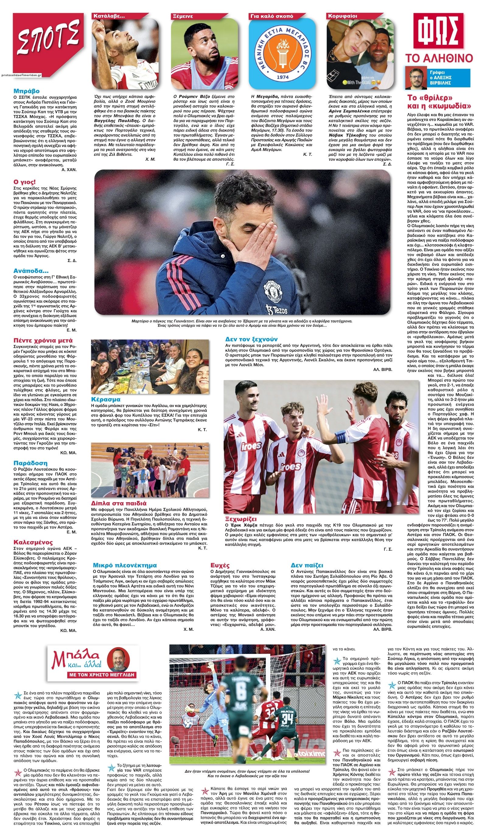 Οπισθόφυλλο εφημερίδας Φως των σπορ