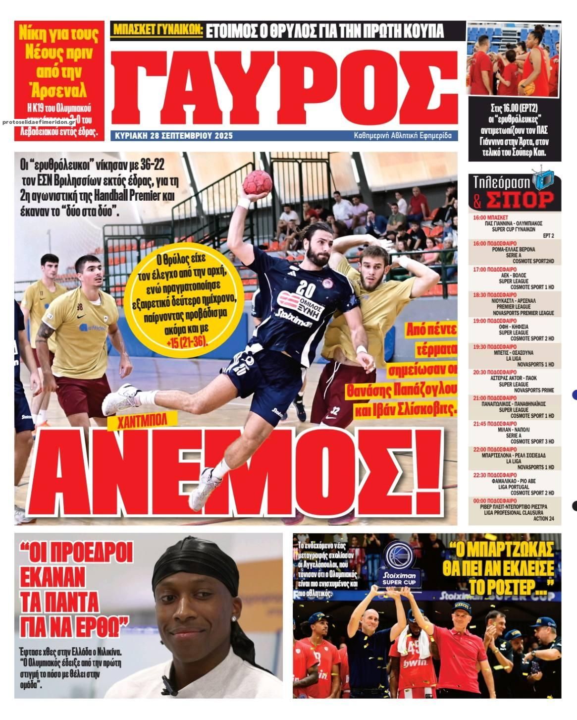 Οπισθόφυλλο εφημερίδας Κόκκινος Πρωταθλητής