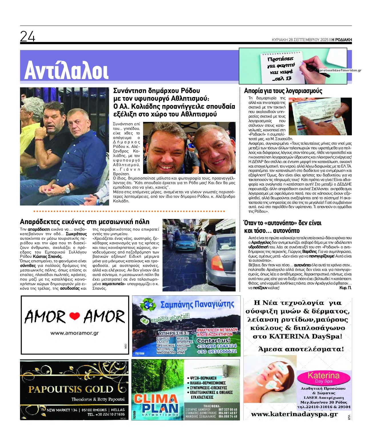 Οπισθόφυλλο εφημερίδας Ροδιακή