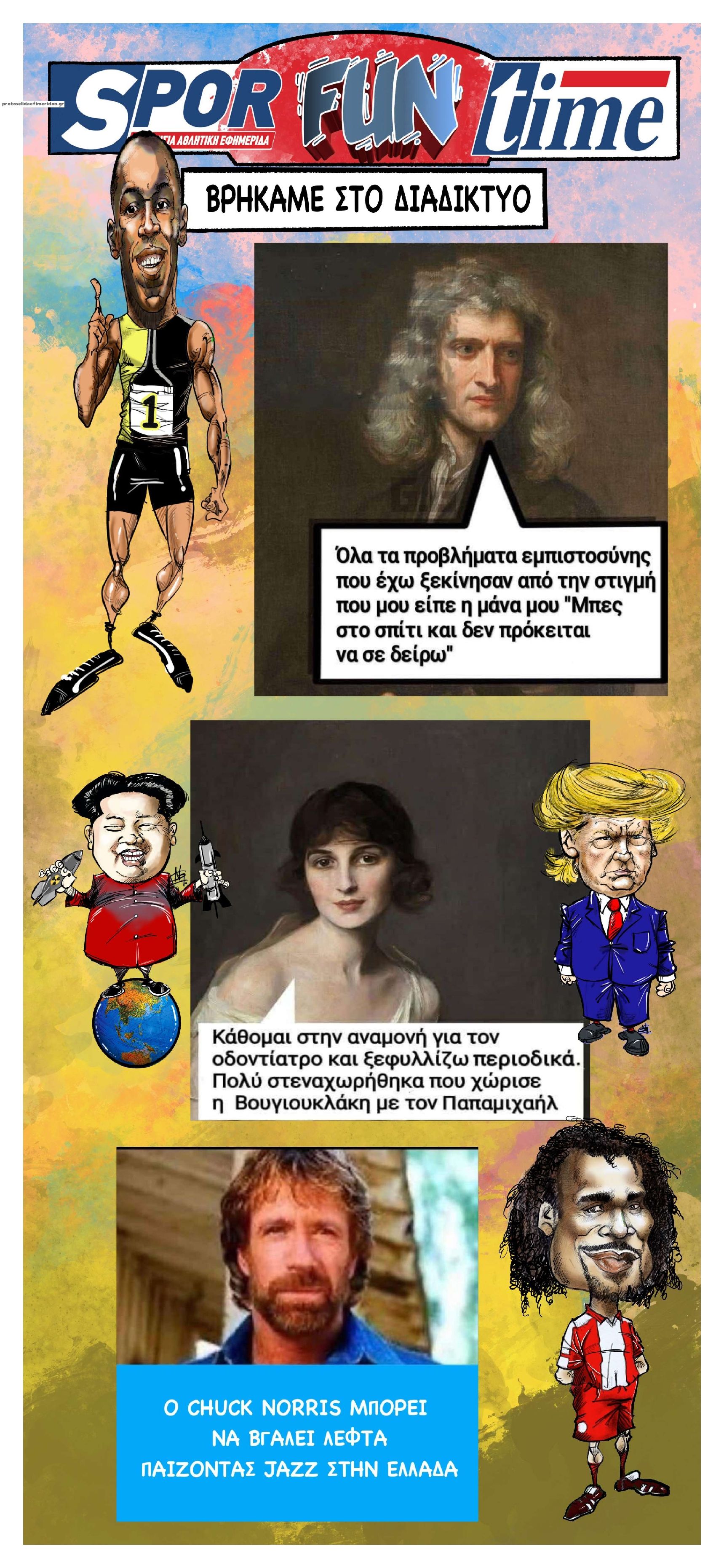 Οπισθόφυλλο εφημερίδας Sportime