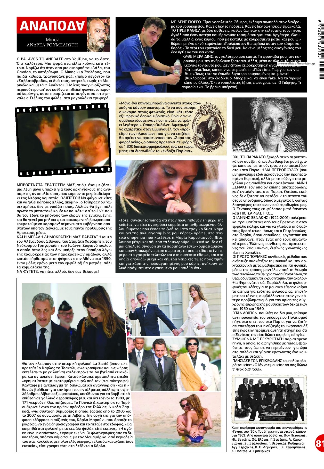 Οπισθόφυλλο εφημερίδας Finance and Markets Voice