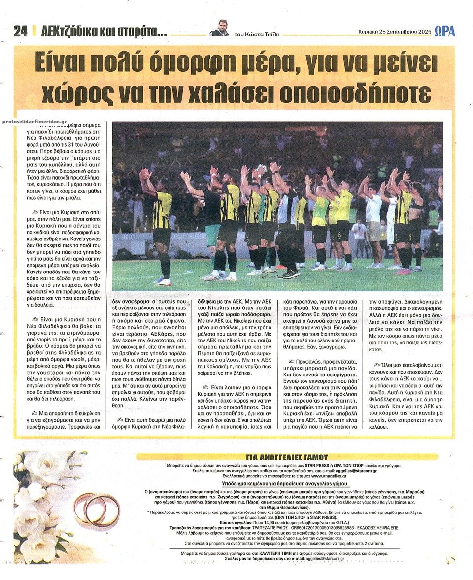 Οπισθόφυλλο εφημερίδας Η ώρα των Σπορ