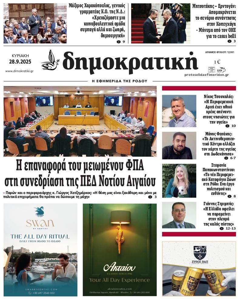 Πρωτοσέλιδο εφημερίδας Δημοκρατική