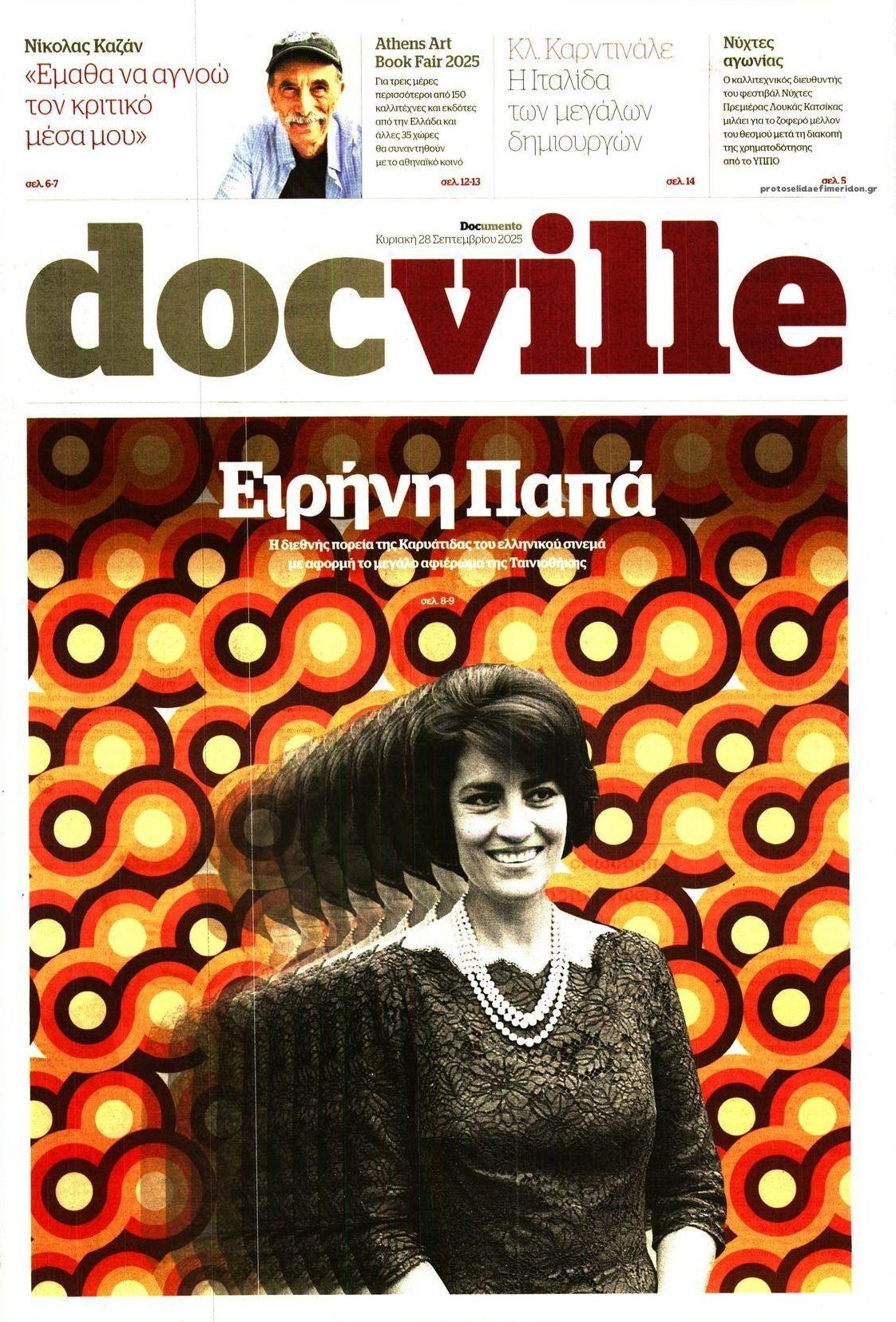 Πρωτοσέλιδο εφημερίδας DOCUMENTO - DOCVILLE