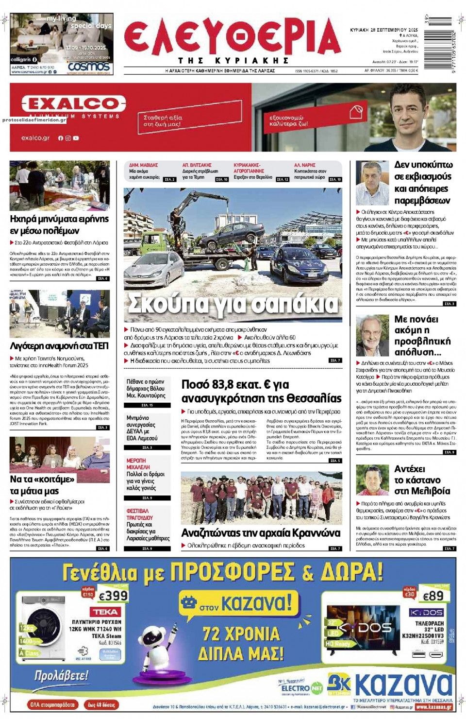 Πρωτοσέλιδο εφημερίδας Ελευθερία Λάρισσας