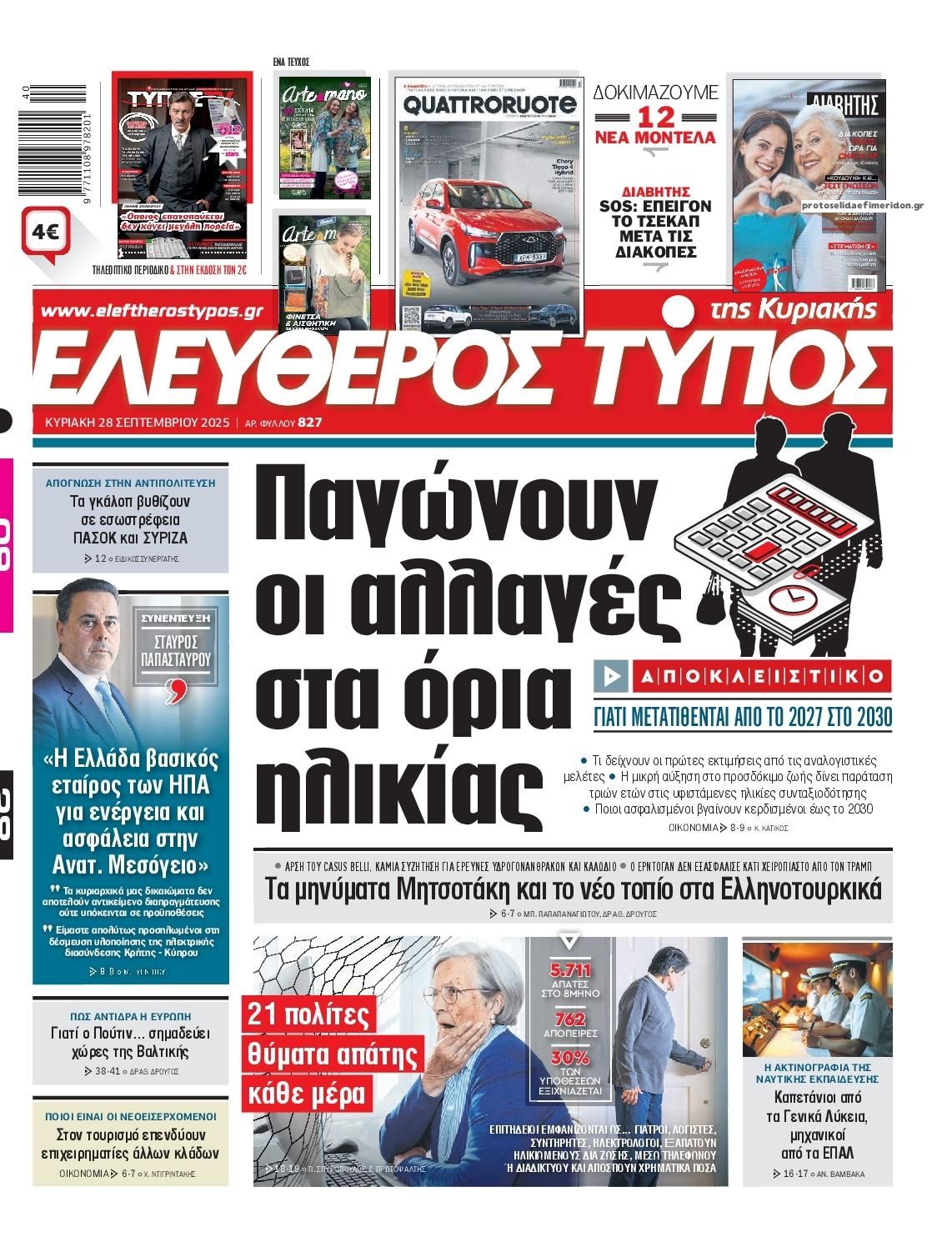 Πρωτοσέλιδο εφημερίδας Ελεύθερος Τύπος