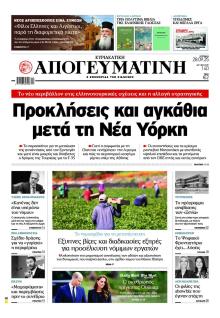 Απογευματινή