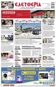 Ελευθερία Λάρισσας