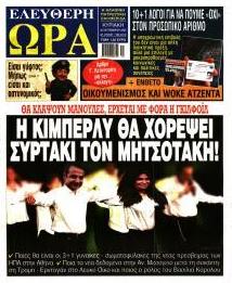 Ελεύθερη Ώρα