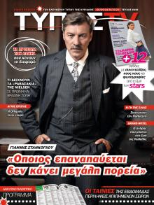 ΕΛΕΥΘΕΡΟΣ ΤΥΠΟΣ  - ΤΥΠΟΣ TV