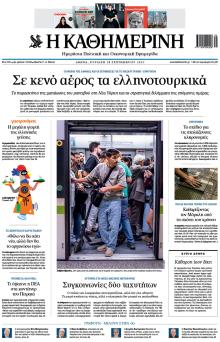 Καθημερινή