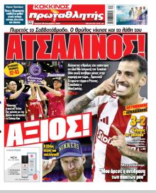 Κόκκινος Πρωταθλητής