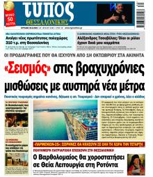 Τύπος Θεσσαλονίκης