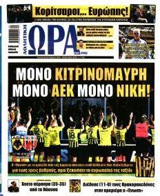 Η ώρα των Σπορ