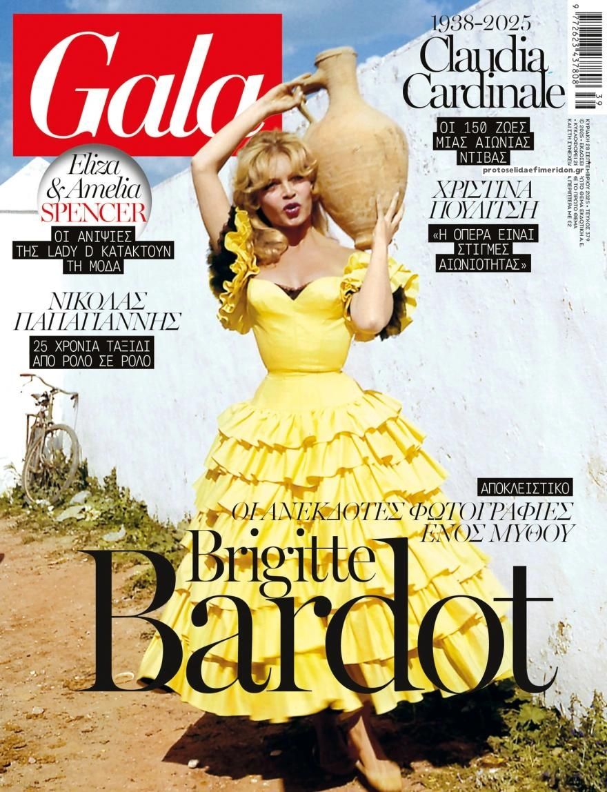 Πρωτοσέλιδο εφημερίδας ΠΡΩΤΟ ΘΕΜΑ - GALA