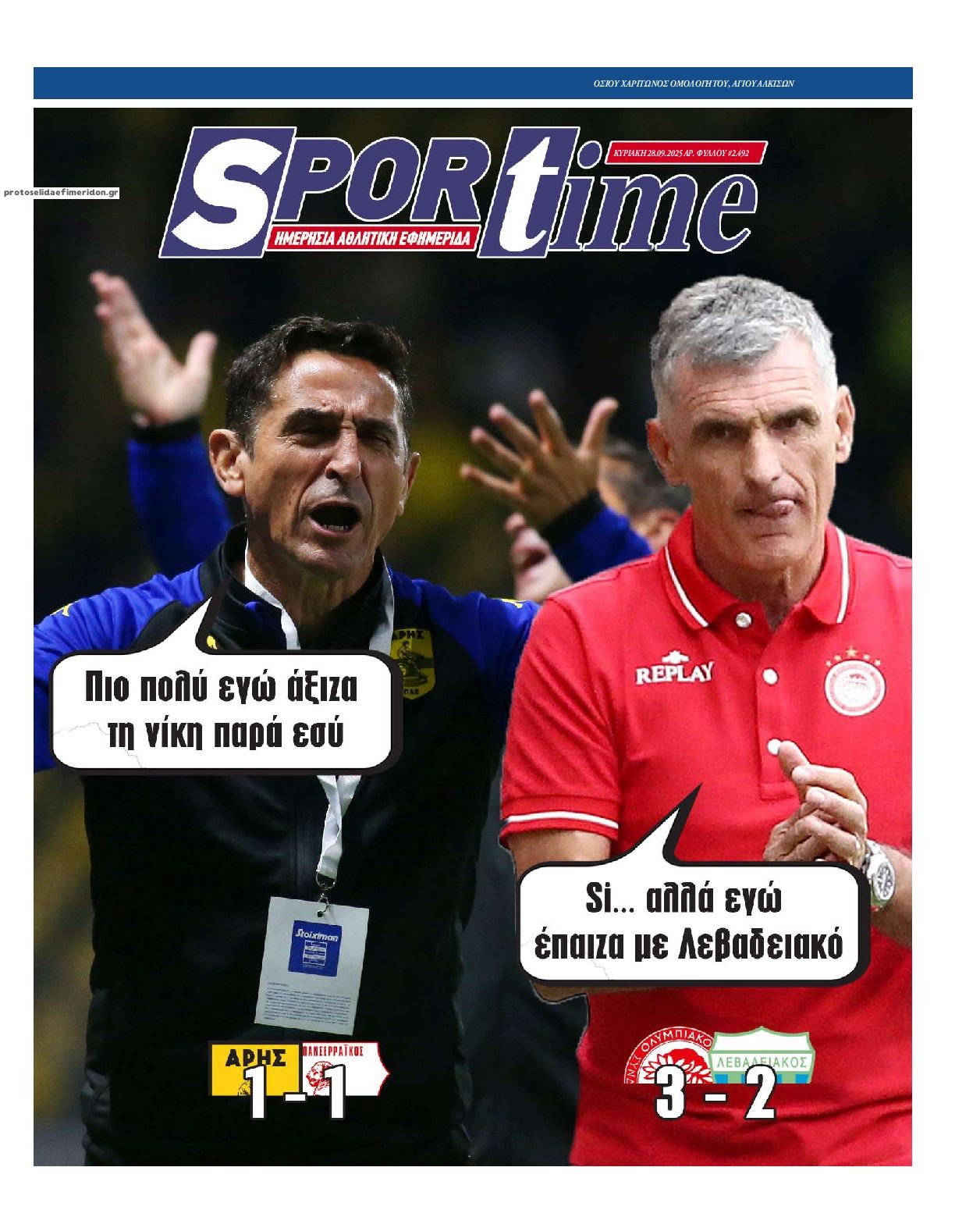 Πρωτοσέλιδο εφημερίδας Sportime