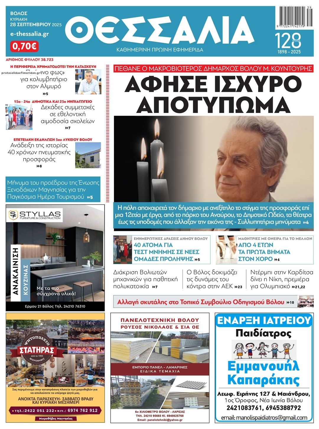 Πρωτοσέλιδο εφημερίδας Θεσσαλία